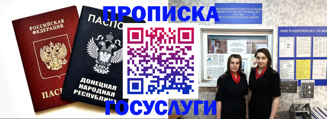 временная регистрация в Дедовске