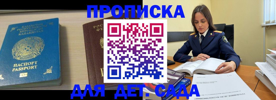 прописка 2025 в Дедовске