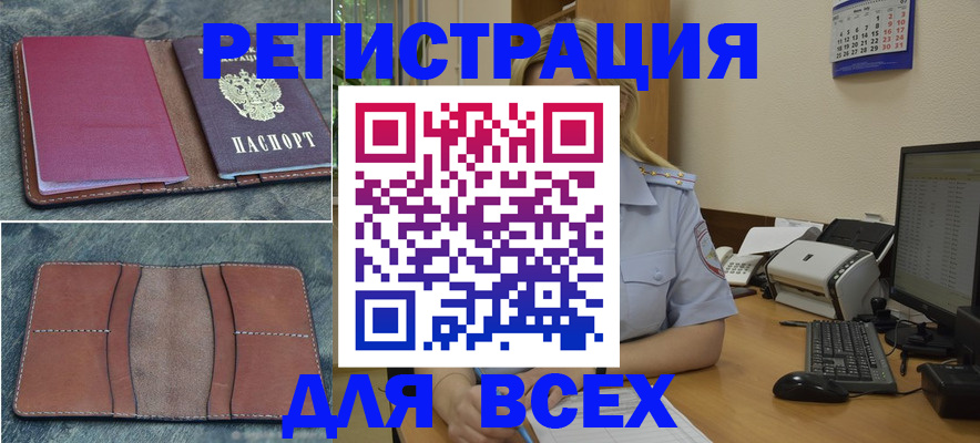 прописка от собственника в Дедовске