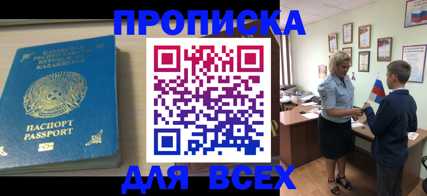 прописка для школы в Дедовске